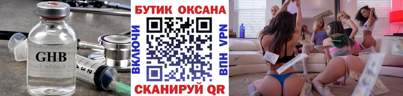 БУТИРАТ жидкий экстази Мелеуз