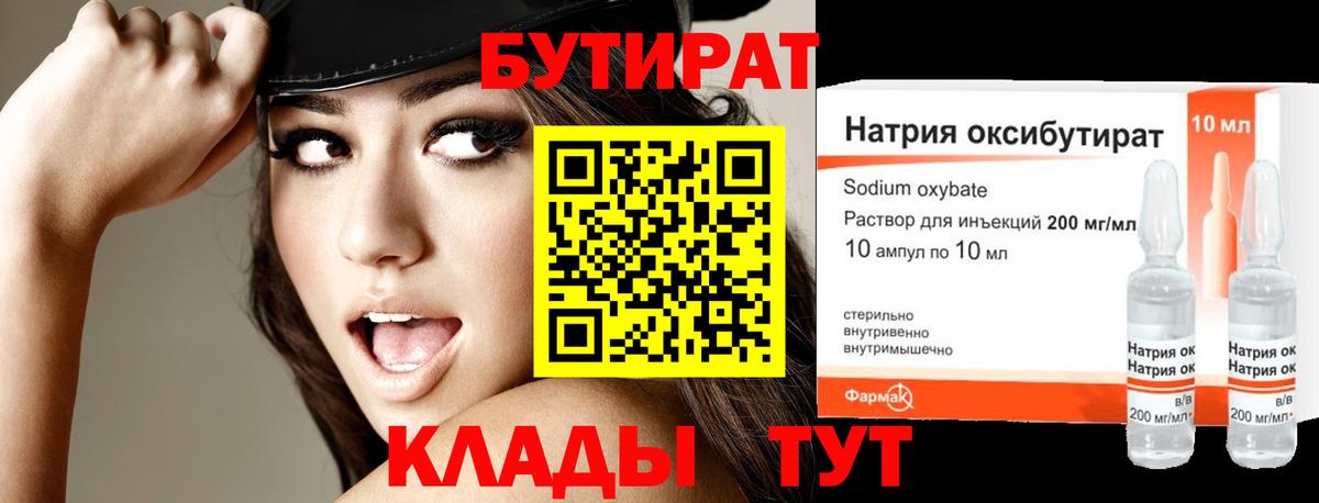 БУТИРАТ бутик  Вход с VPN  БУТИРАТ  Мелеуз 