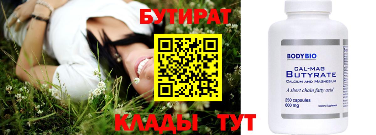 Бутират бутандиол Мелеуз