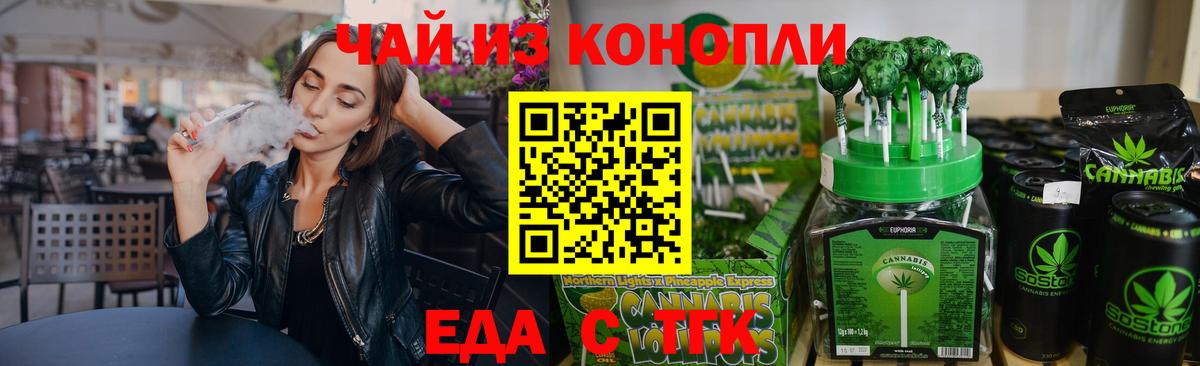 Еда ТГК конопля  Мелеуз 