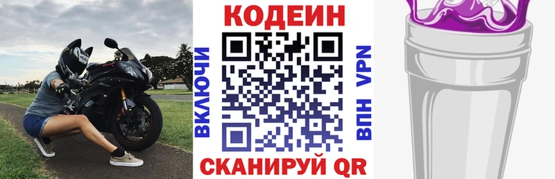 Кодеиновый сироп Lean Purple Drank кракен зеркало Мелеуз