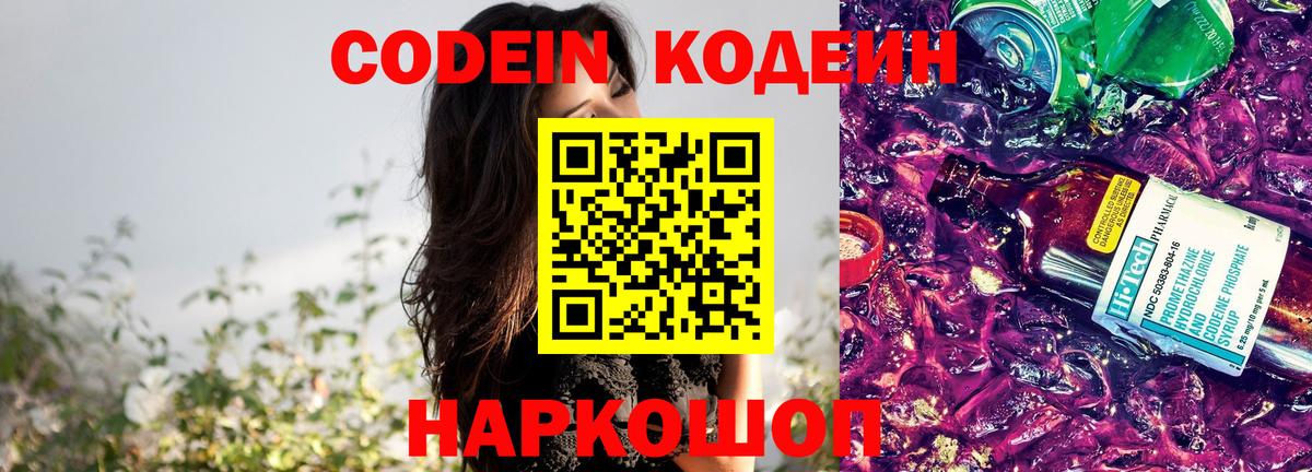 Кодеин Purple Drank  Мелеуз 