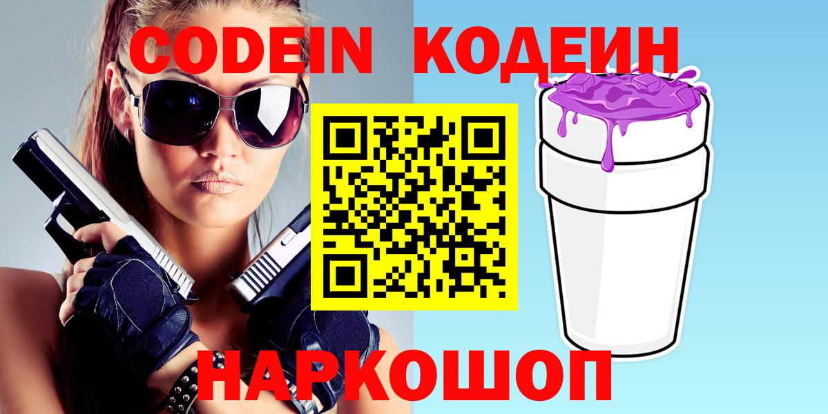 Кодеин напиток Lean (лин) Мелеуз