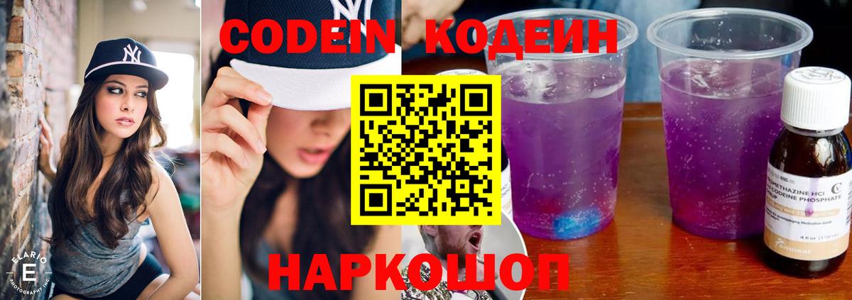 Мелеуз  Кодеин напиток Lean (лин)  Вход с VPN 