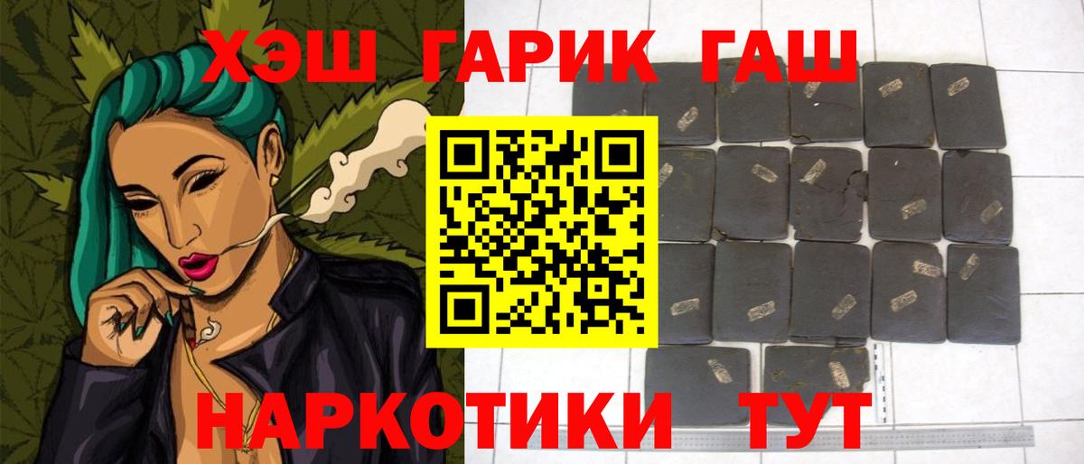 где купить   Вход с VPN  ГАШ  Мелеуз  ГАШ гашик 