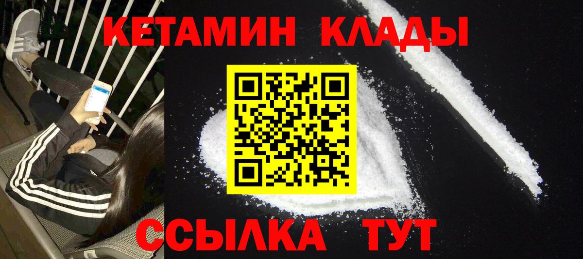 Кетамин VHQ  Кетамин ketamine  Вход с VPN  Мелеуз 