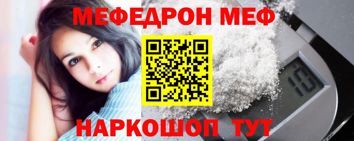 Мефедрон VHQ  Вход с VPN  Мелеуз  МЯУ-МЯУ mephedrone 