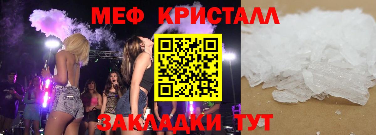 Меф мяу мяу  МЕФ mephedrone  Мефедрон  Мелеуз 