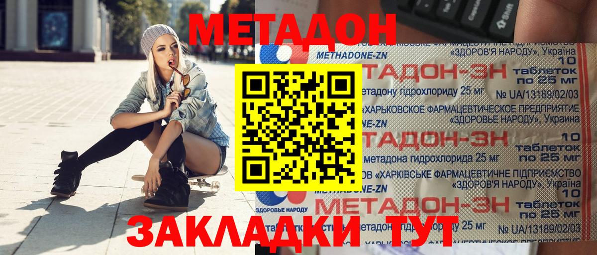 МЕТАДОН VHQ Мелеуз