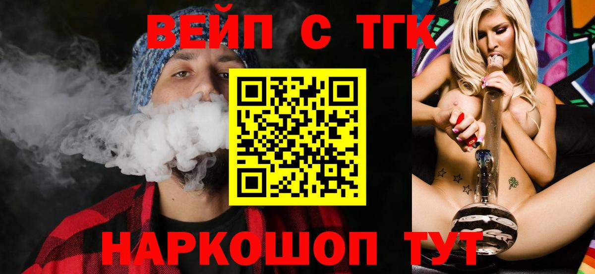 ТГК вейп с тгк  Вход с VPN  Мелеуз 
